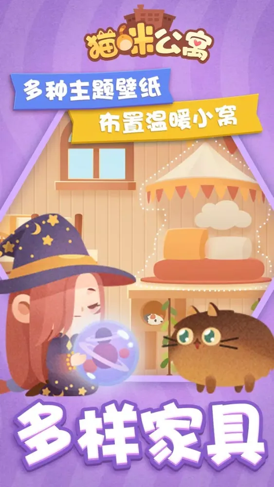 Скриншоты 猫咪公馆