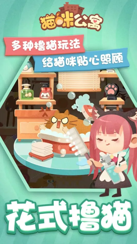 Скриншоты 猫咪公馆