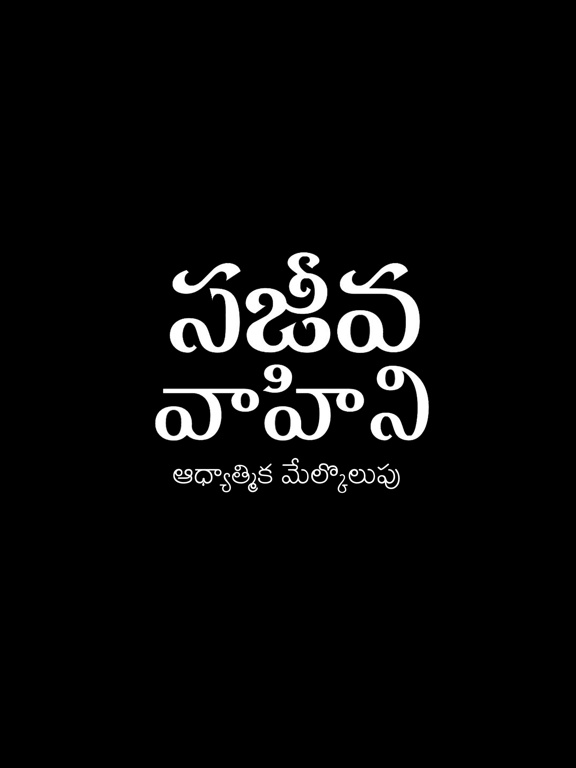 Sajeeva Vahini Telugu Bible iPad  Screenshots
