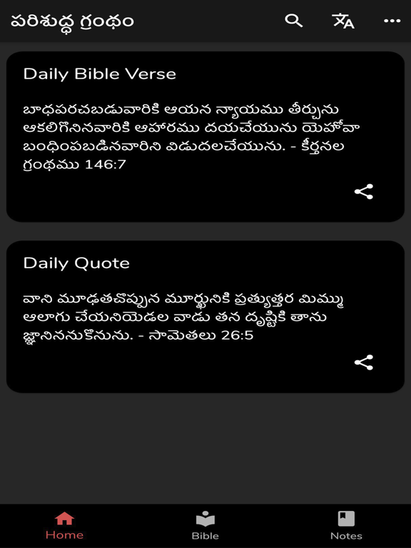 Sajeeva Vahini Telugu Bible iPad  Screenshots