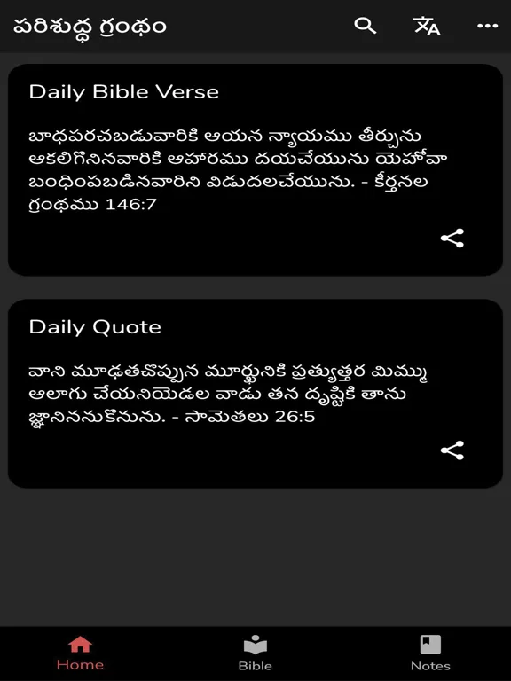 Sajeeva Vahini Telugu Bible iPad  Ekran Görüntüleri