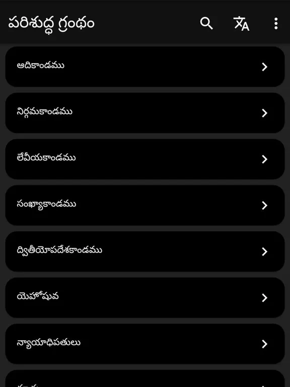 Sajeeva Vahini Telugu Bible iPad  Ekran Görüntüleri