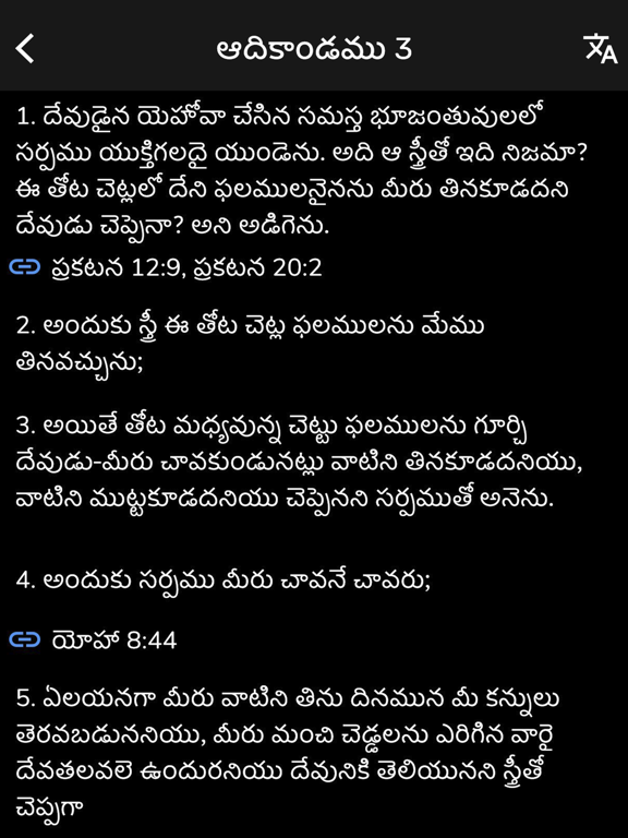 Sajeeva Vahini Telugu Bible iPad  Screenshots