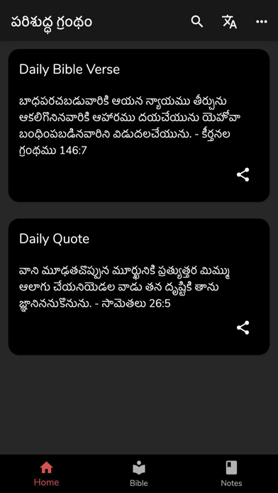 Sajeeva Vahini Telugu Bible Screenshots