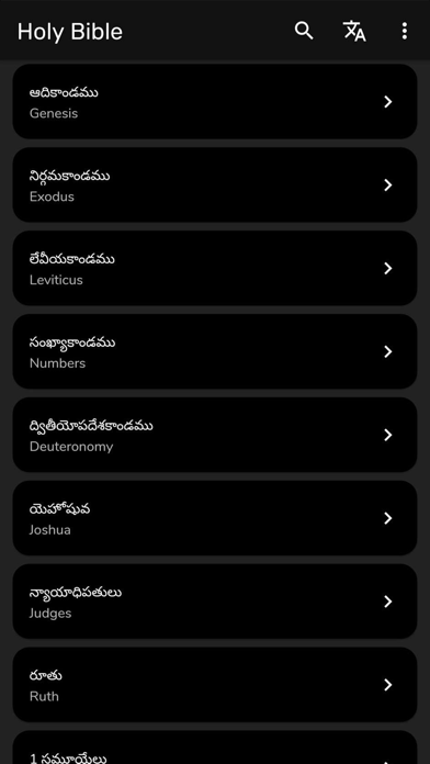 Sajeeva Vahini Telugu Bible Screenshots