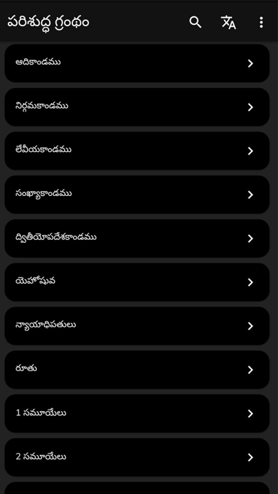 Sajeeva Vahini Telugu Bible Screenshots