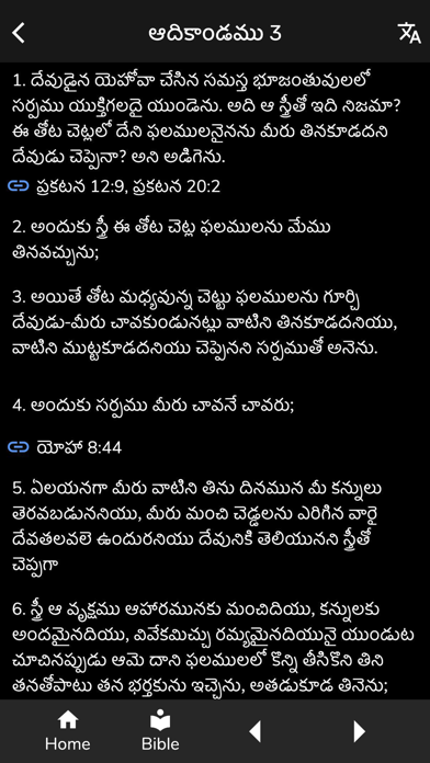 Sajeeva Vahini Telugu Bible Screenshots