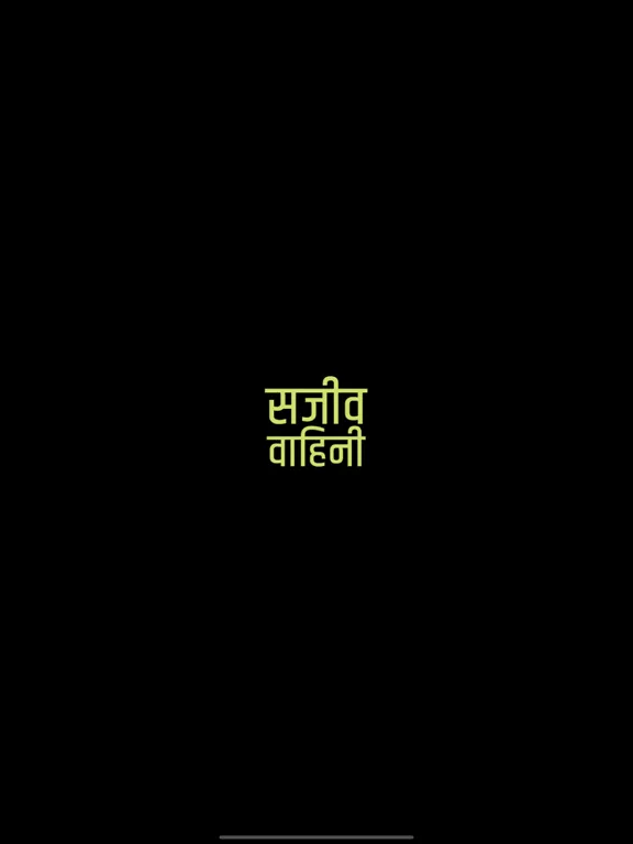 Capturas de tela do Sajeeva Vahini Hindi Bible iPad 