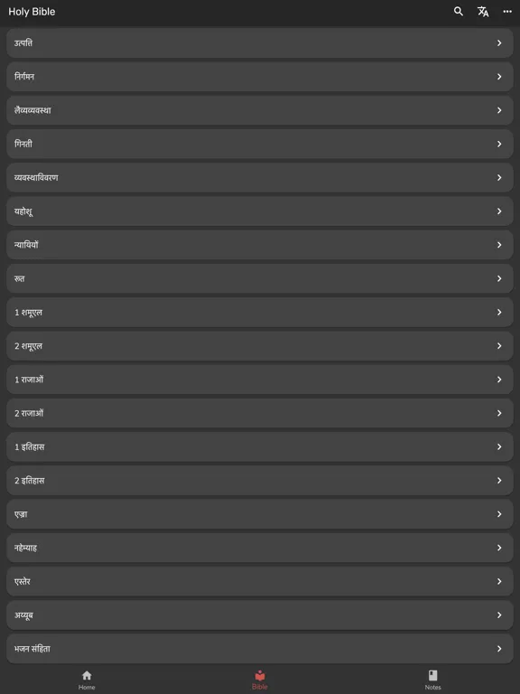 Capturas de tela do Sajeeva Vahini Hindi Bible iPad 