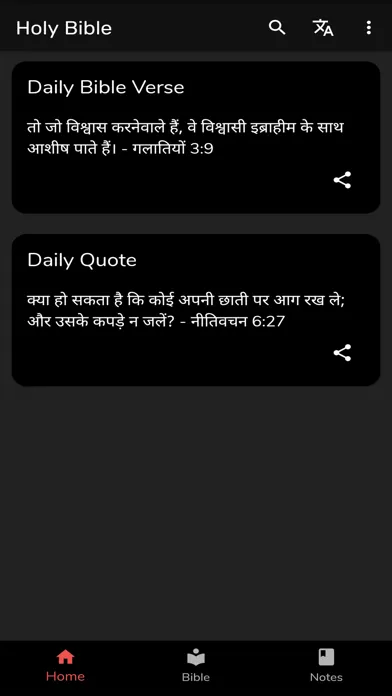 Capturas de tela do Sajeeva Vahini Hindi Bible