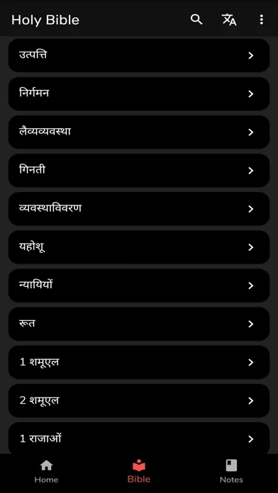 Capturas de tela do Sajeeva Vahini Hindi Bible