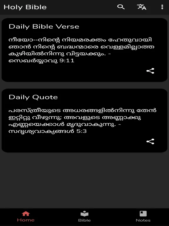 Ảnh chụp màn hình của Sajeeva Vahini Malayalam Bible iPad 