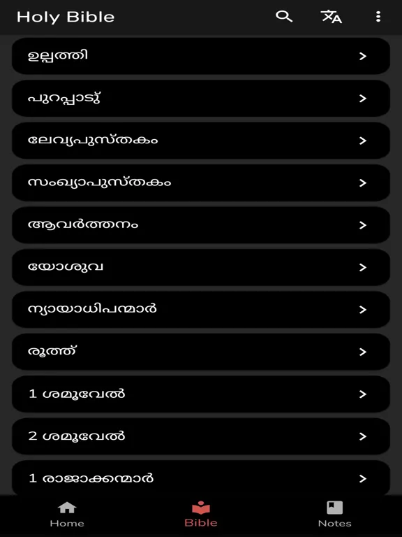 Ảnh chụp màn hình của Sajeeva Vahini Malayalam Bible iPad 