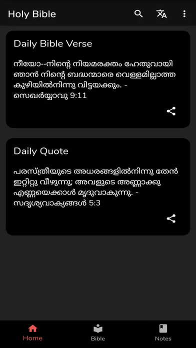 Ảnh chụp màn hình của Sajeeva Vahini Malayalam Bible