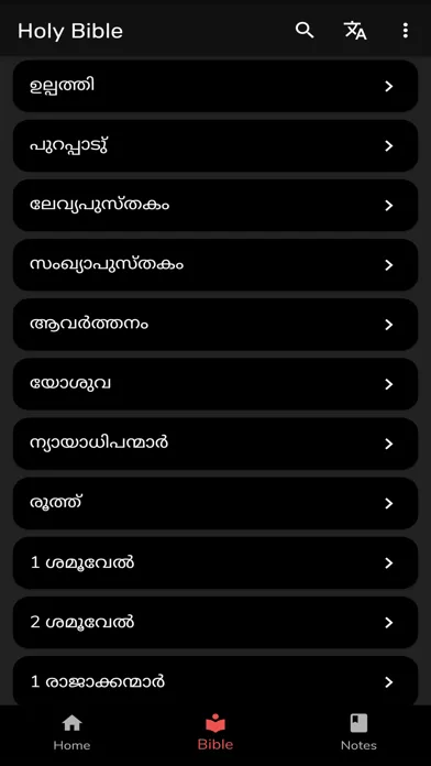 Ảnh chụp màn hình của Sajeeva Vahini Malayalam Bible