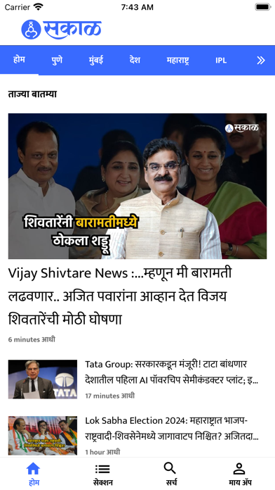 Tangkapan layar Sakal Marathi News