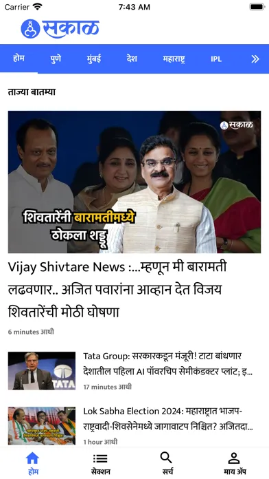 Capturas de tela do Sakal Marathi News