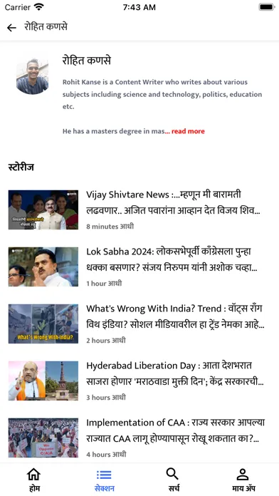 Capturas de tela do Sakal Marathi News