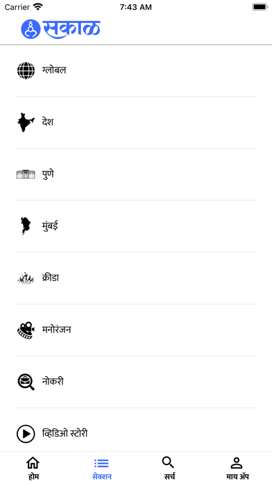 Tangkapan layar Sakal Marathi News
