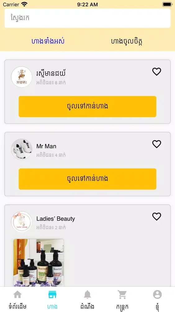 Sak Brer Sen Screenshots