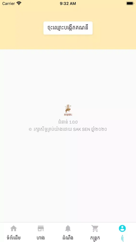 Sak Brer Sen Screenshots