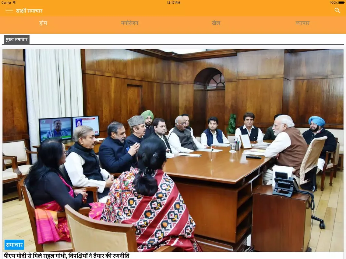 تصاویر Sakshi Samachar iPad 