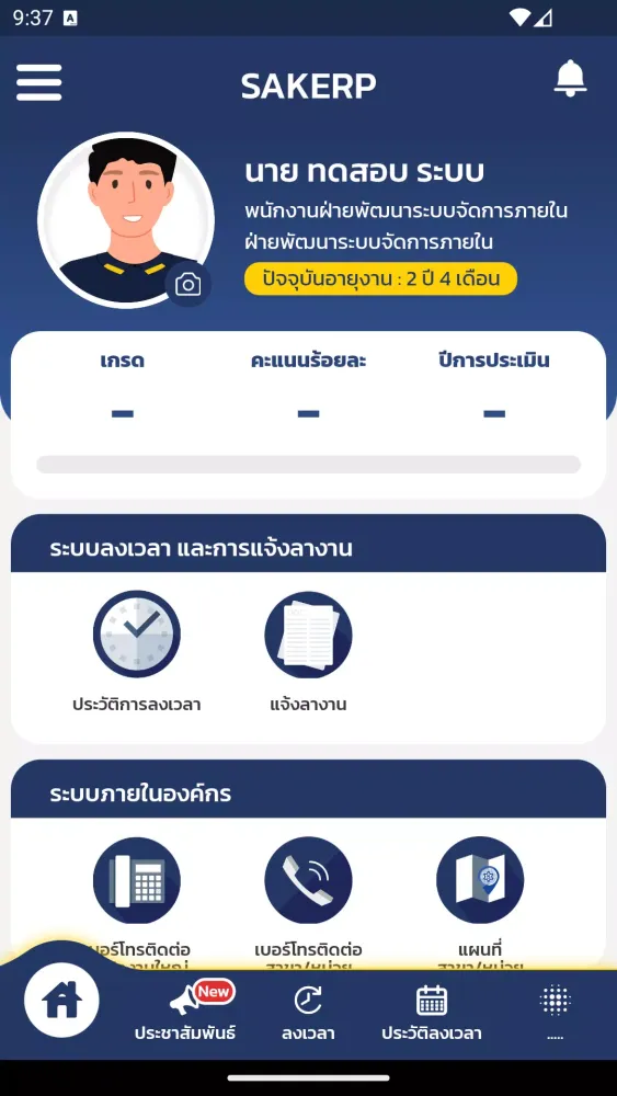 SAKERP应用截图