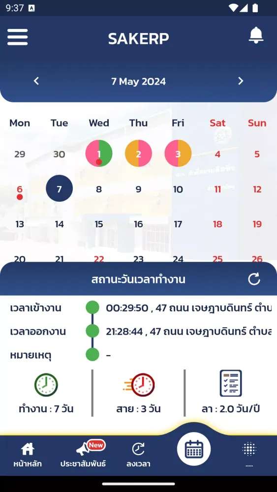 SAKERP应用截图