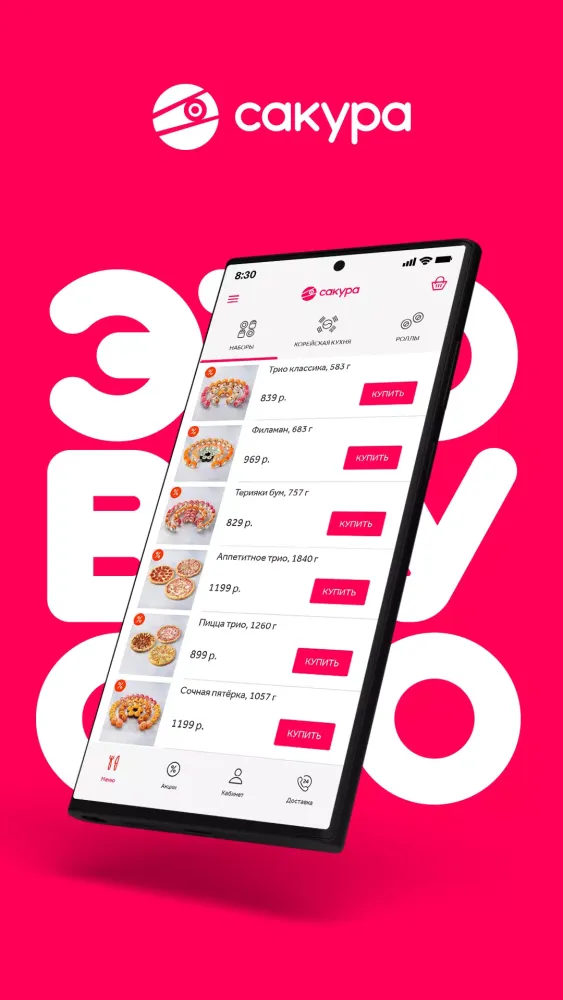 Доставка суши и пиццы "Сакура" Screenshots