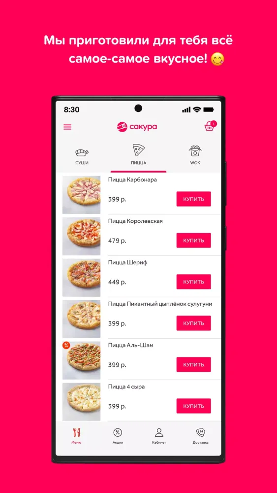 Доставка суши и пиццы "Сакура" Screenshots