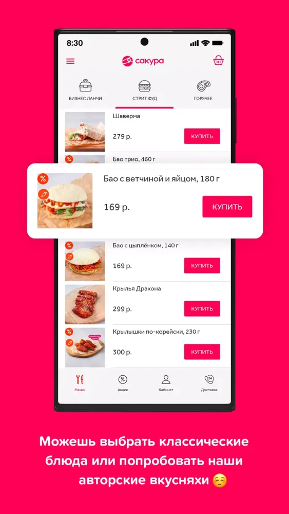 Доставка суши и пиццы "Сакура" Screenshots