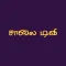 SAALAI TV