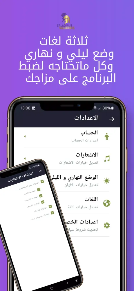 Saladinus应用截图