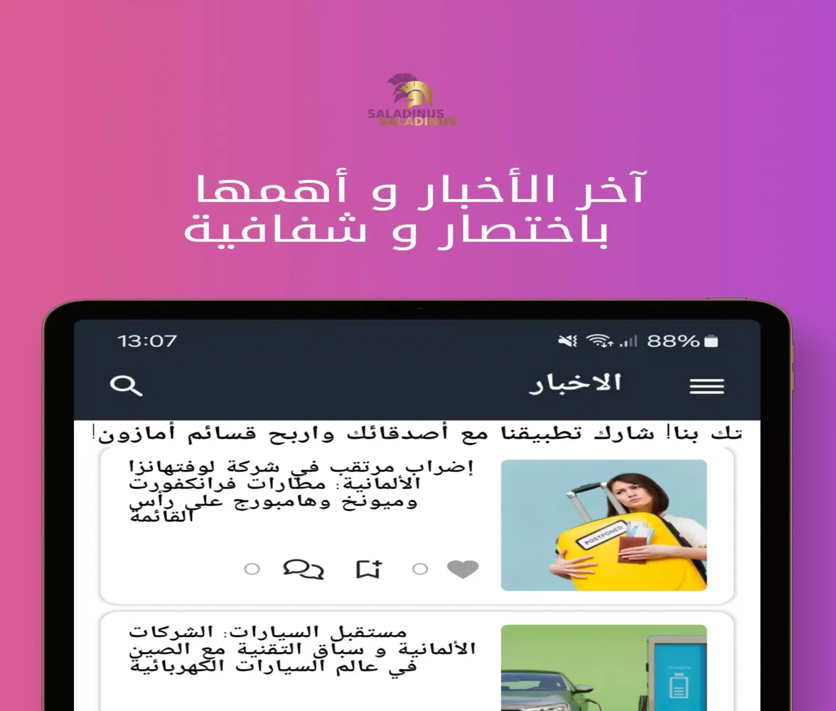 Saladinus应用截图