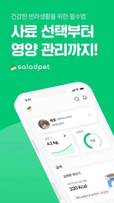تصاویر 샐러드펫 - 사료 선택부터 영양관리까지 한번에