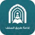 إذاعة طريق السلف
