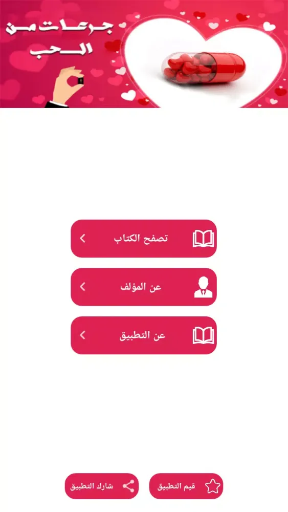 Tangkapan layar جرعات من الحب