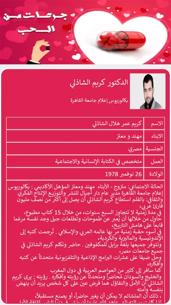 Tangkapan layar جرعات من الحب