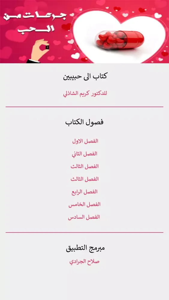 Tangkapan layar جرعات من الحب
