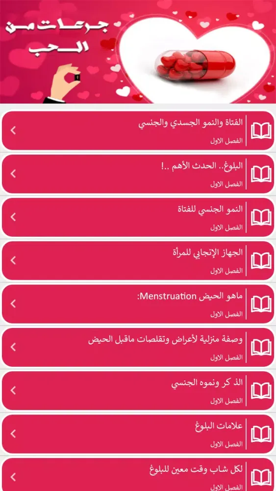Tangkapan layar جرعات من الحب