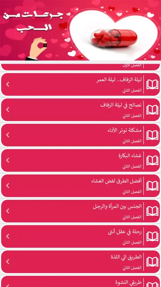 Tangkapan layar جرعات من الحب