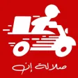 صلاله إن صلاله إن