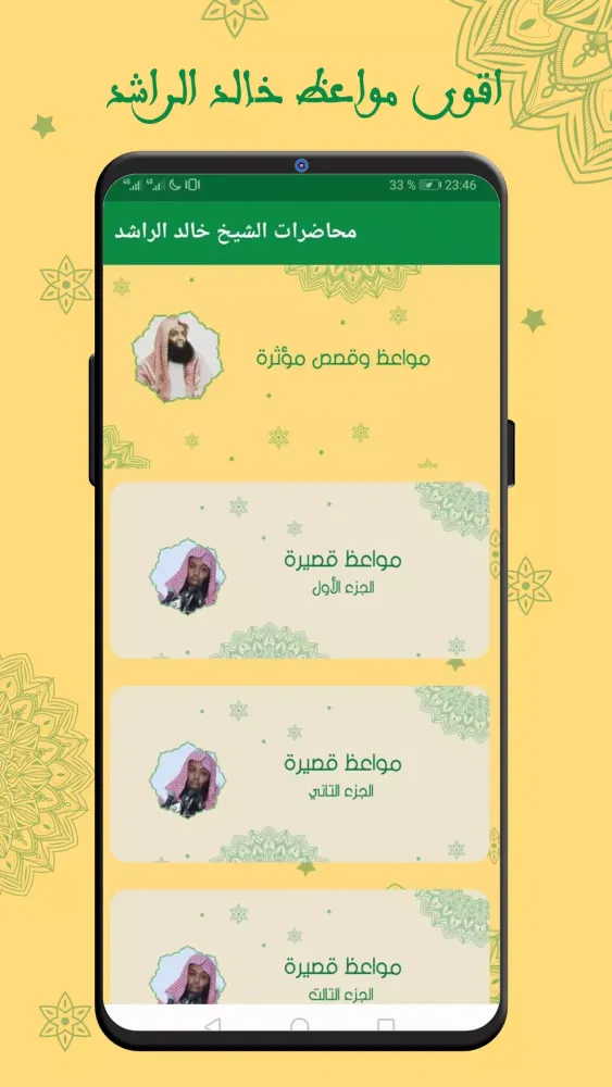 خالد الراشد بدون نت 2024 Screenshots