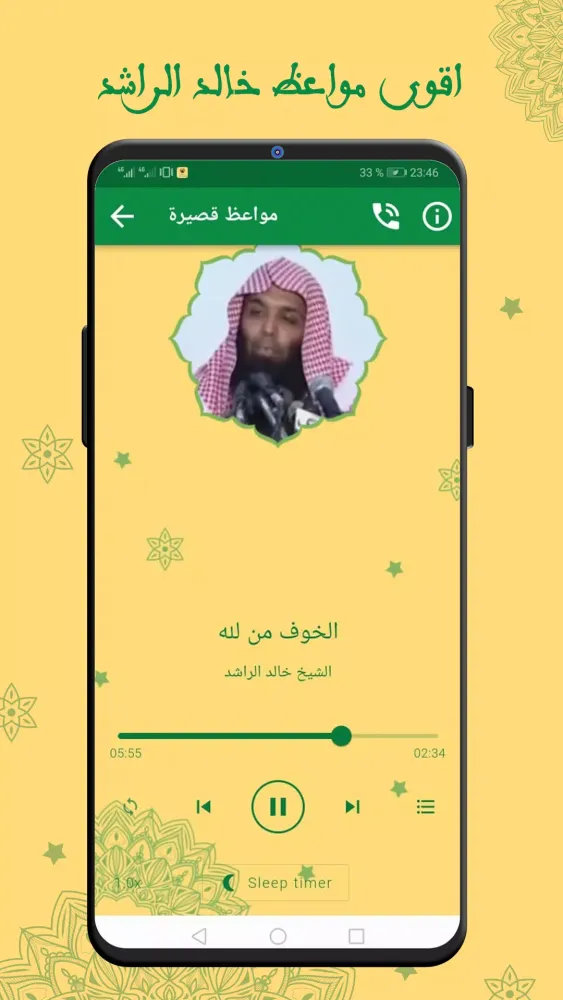 خالد الراشد بدون نت 2024 Screenshots