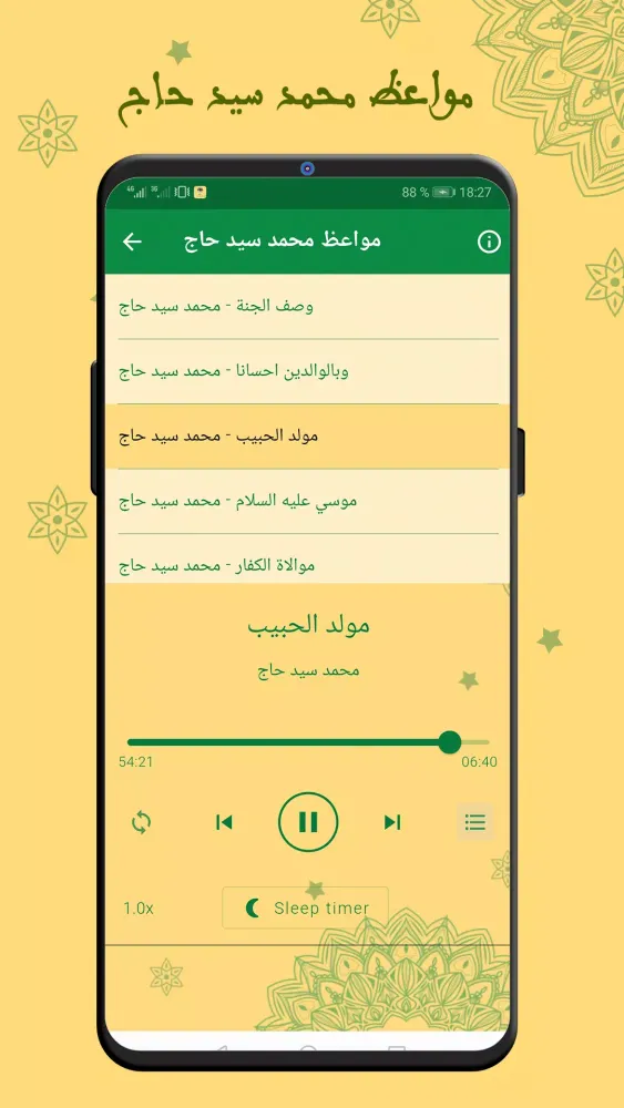محمد سيد حاج محاضرات بدون نت Screenshots
