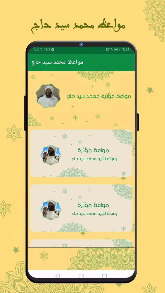 محمد سيد حاج محاضرات بدون نت Screenshots