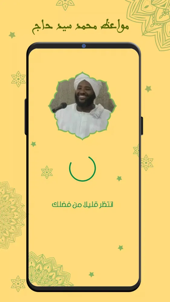 محمد سيد حاج محاضرات بدون نت Screenshots