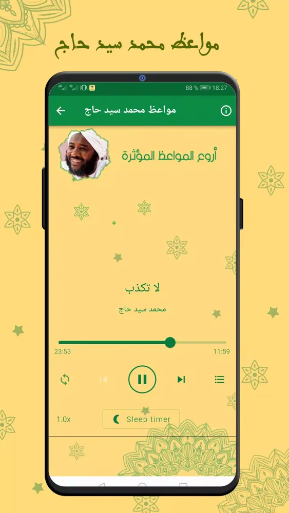 محمد سيد حاج محاضرات بدون نت Screenshots