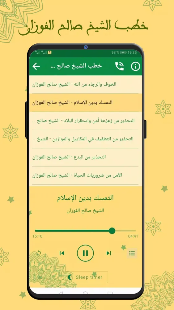 خطب الشيخ صالح الفوزان بدون نت Screenshots