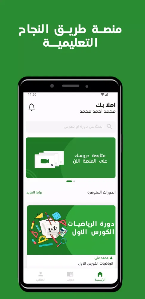 منصة طريق النجاح التعليمية Screenshots